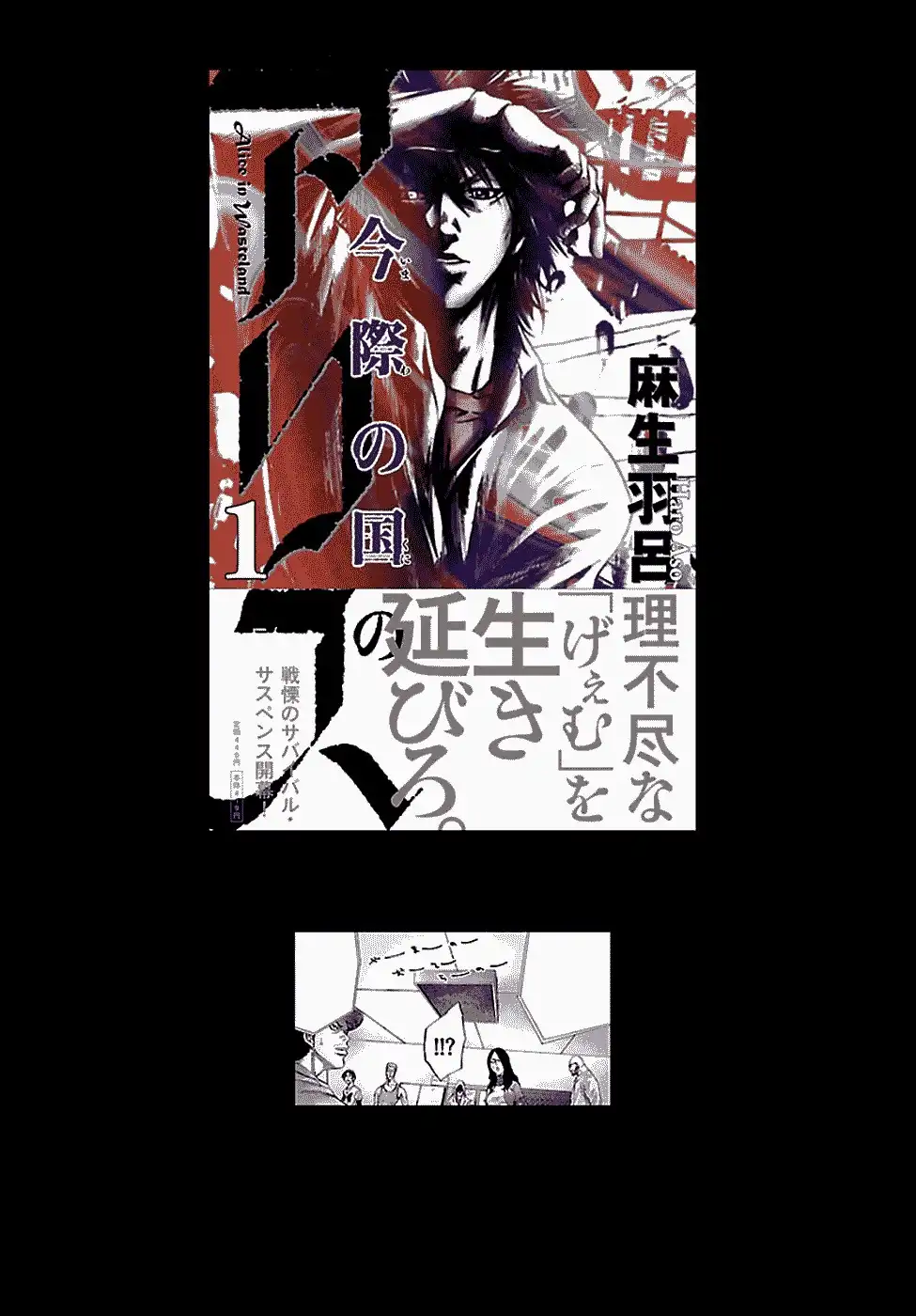 Imawa no Kuni no Alice Chapter 5.1 25